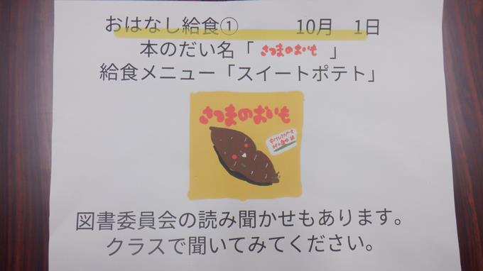 お話給食