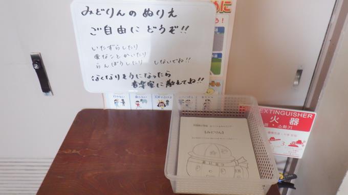 みどりん塗り絵