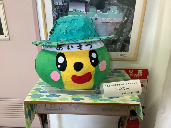 校長室みどりん