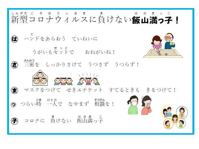 飯山満小学校