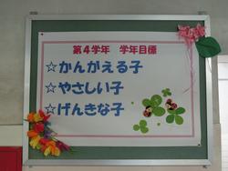 4年生の目標