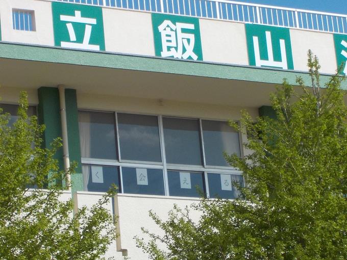 校舎からのメッセージ