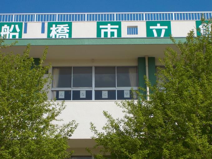 校舎からのメッセージ