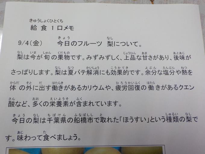 給食一口メモ