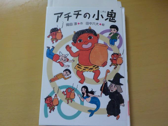 今回の物語