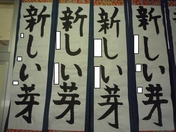 3組書き初め
