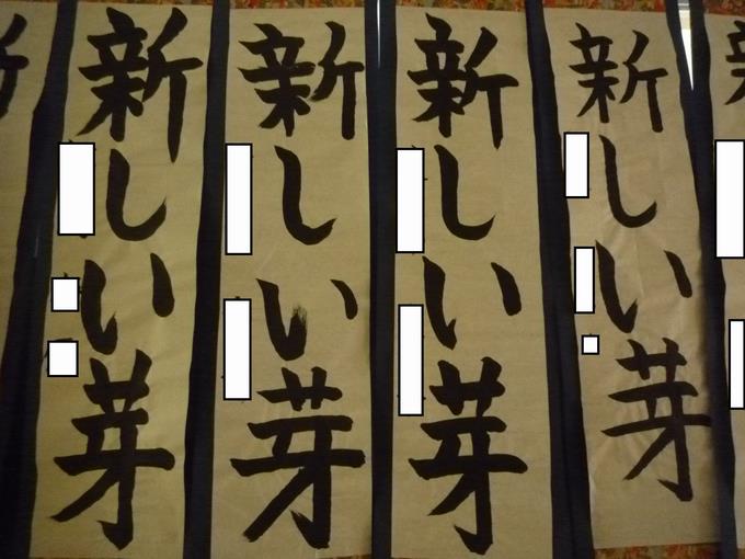4組書き初め