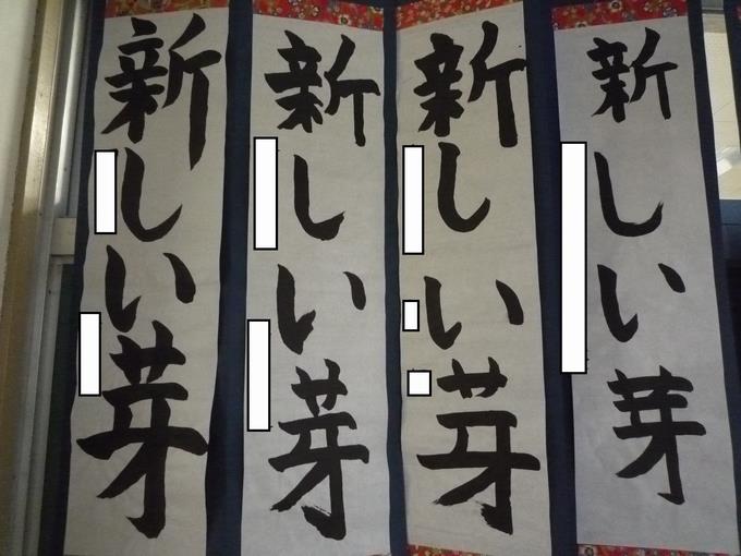 1組書き初め