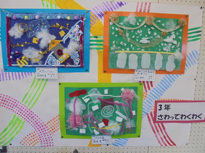 3年生の作品