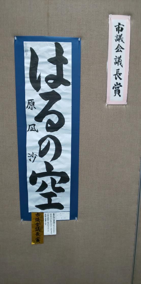 書写展覧会