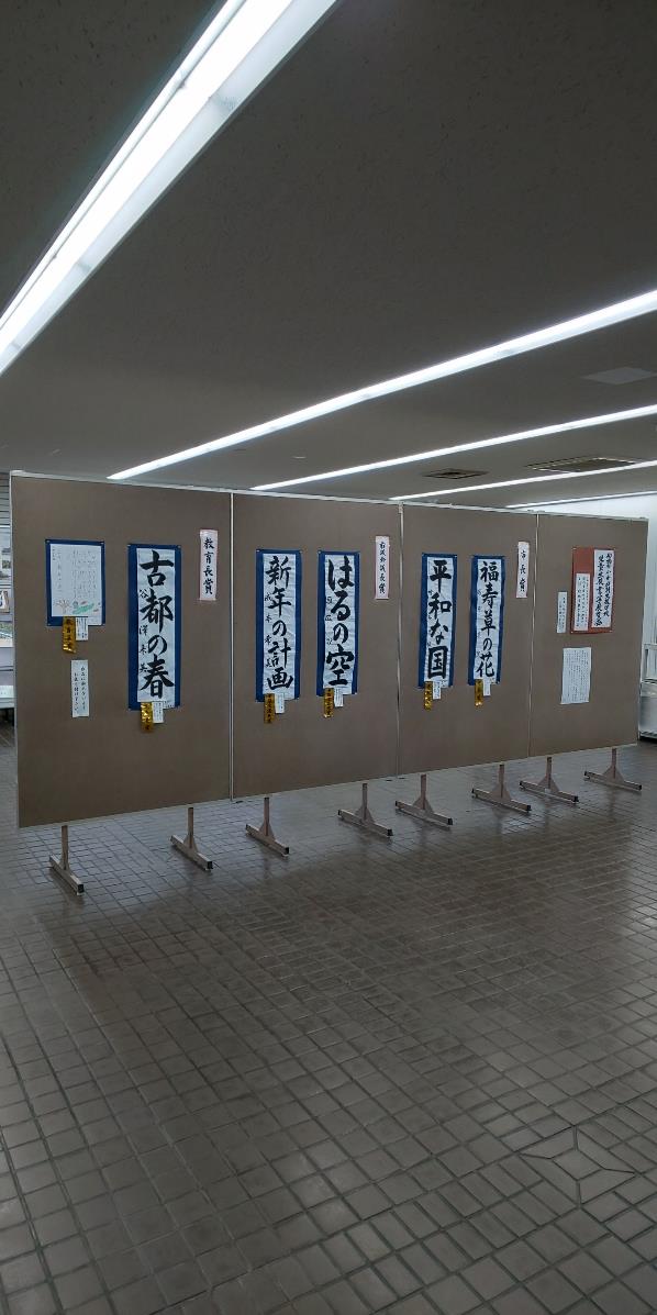 書写展覧会