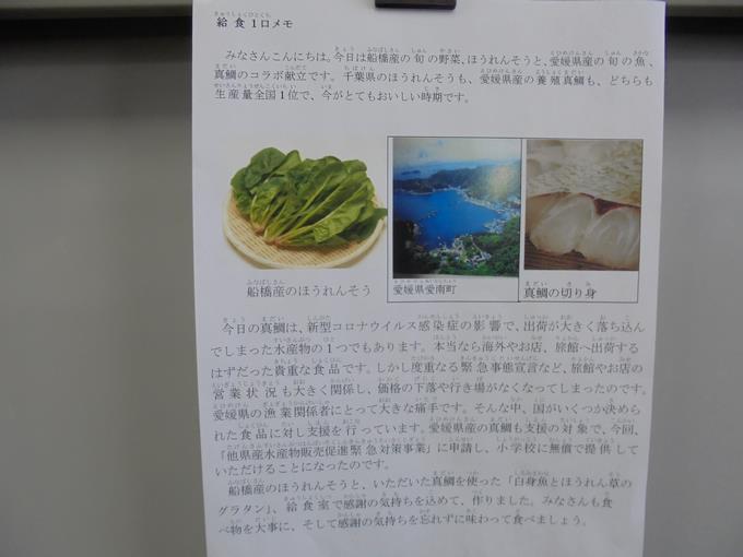 給食一口メモ