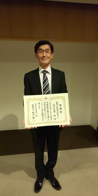 感謝状授与