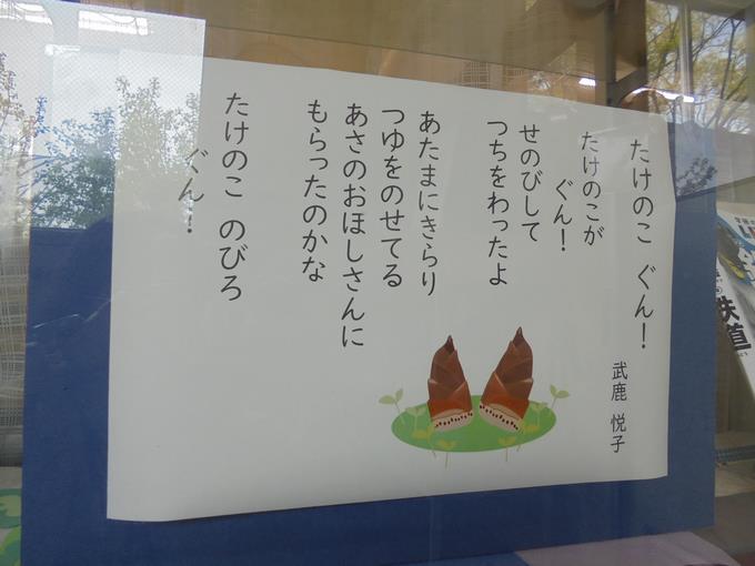 図書室前「たけのこぐん!」
