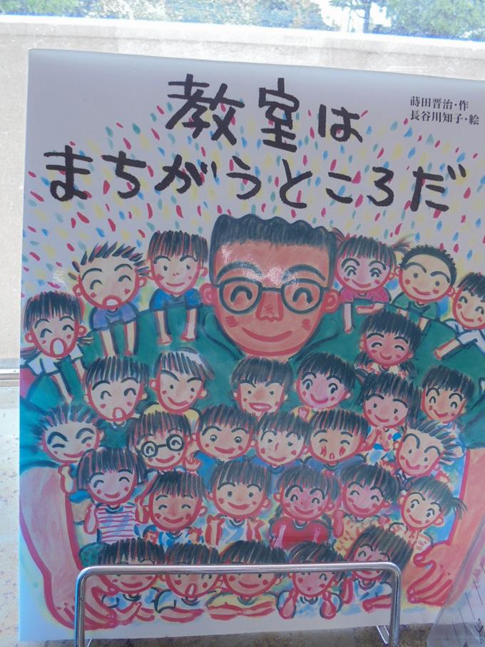教室はまちがうところだ