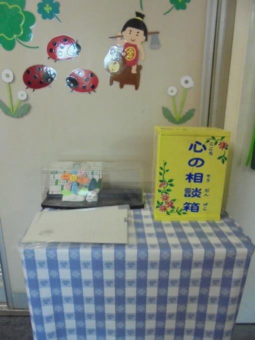 心の相談箱(校長室まえ)