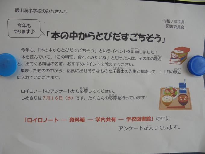 図書委員会イベント