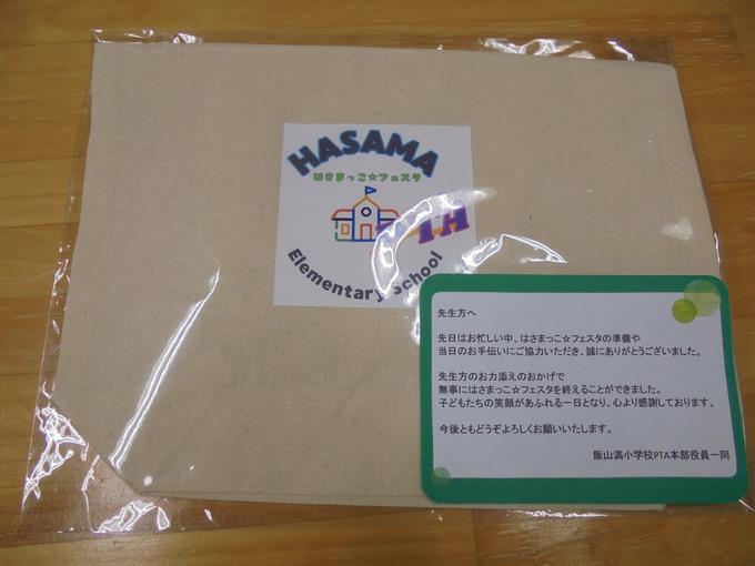 PTA本部からのプレゼント