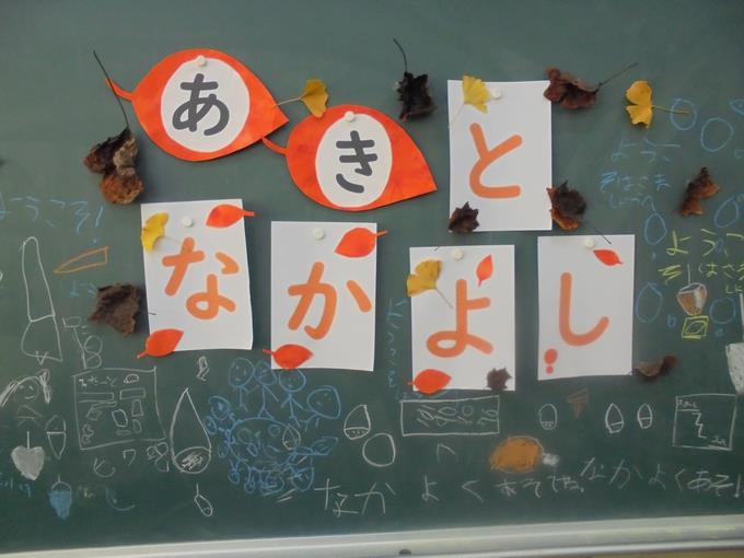 あきとなかよし