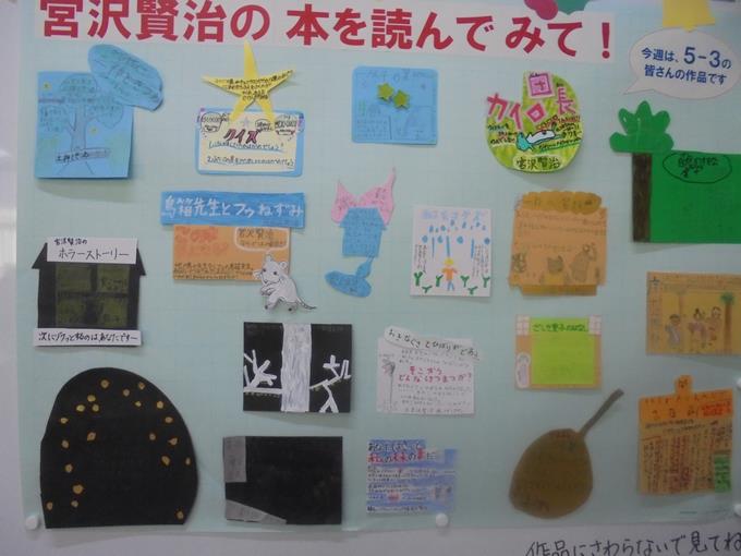 5年本のポップ（宮沢賢治の絵本）