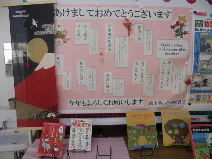 「うま年のことわざ・慣用句」特集