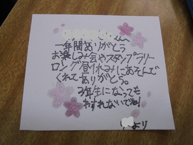 大好きな4年生からの手紙