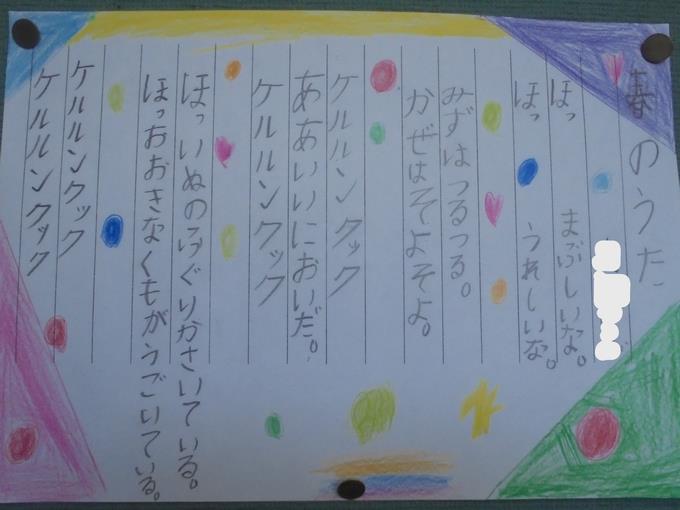 4年春のうたの視写