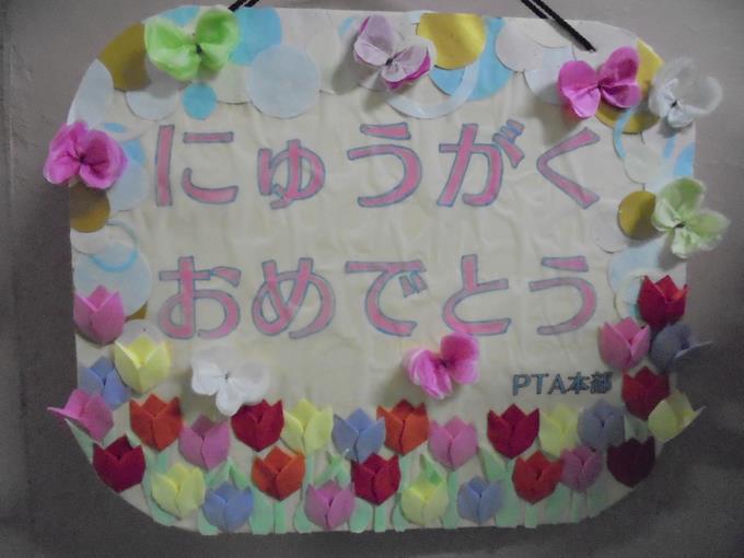 PTAの皆さまからのプレゼント