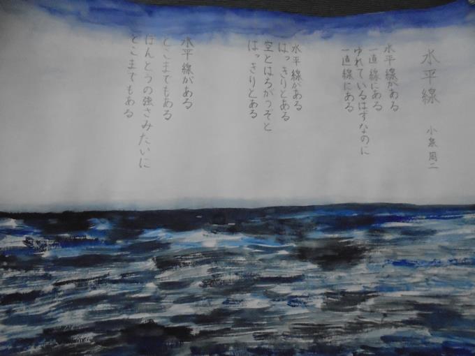 5年国語＆図画工作「水平線」