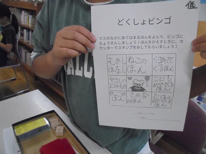 これが「読書ビンゴ！」