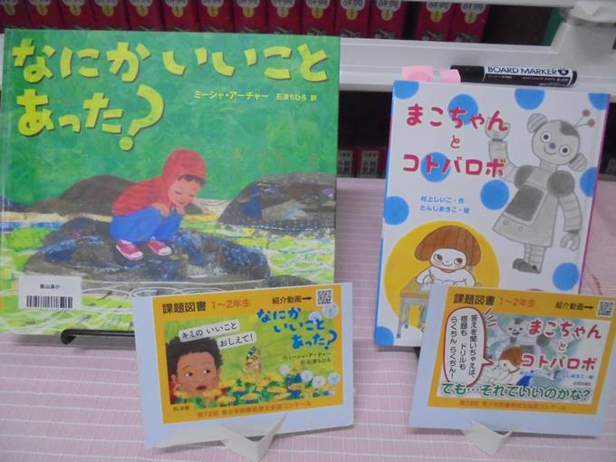 低学年課題図書２