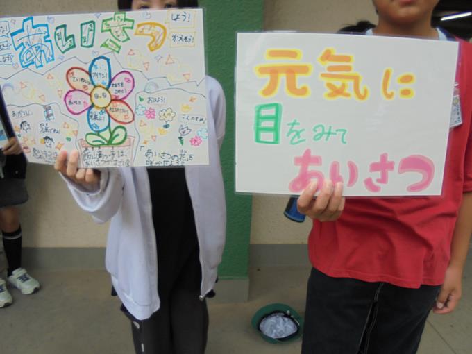 あいさつ運動実施中！