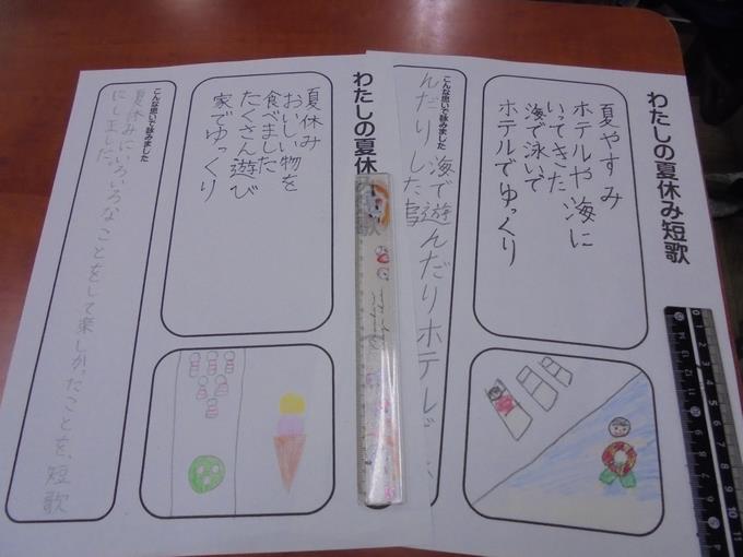 4年わたしの夏休み短歌