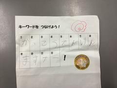 キーワードをつなげてみると…