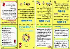 子供の権利ノート