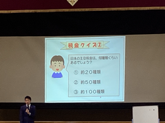 租税教室(3)