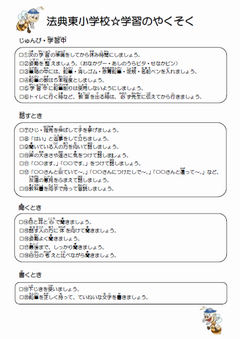 学習のやくそく