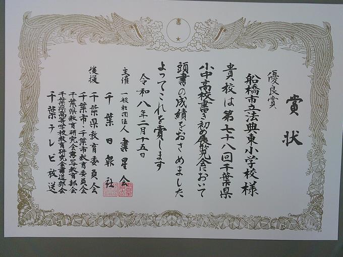 学校としていただいた優良賞