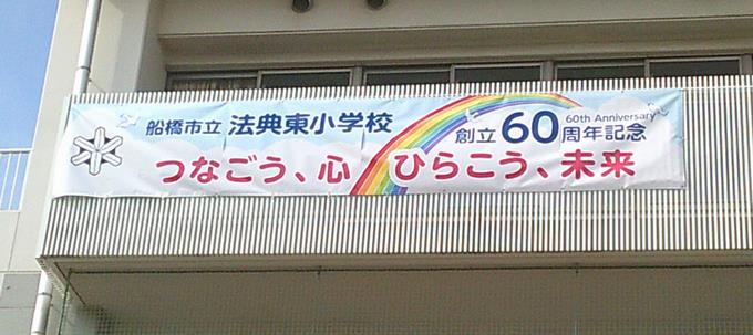 つなごう、心　ひらこう、未来