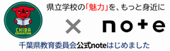 県教委note