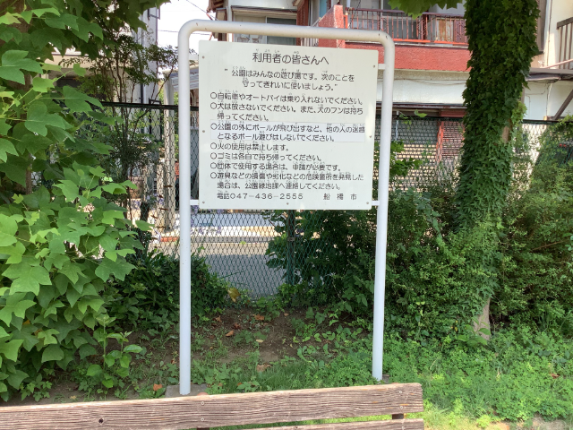 公園の看板