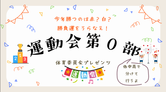 第0部