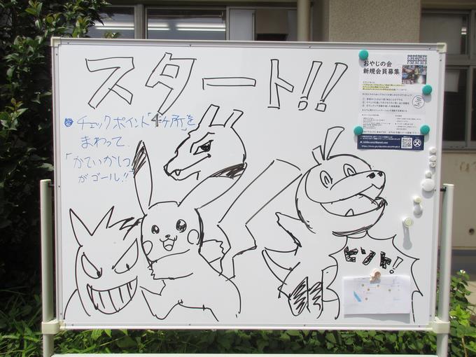 ウォークラリー