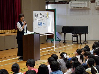 校長の話 あ・い・さ・つ