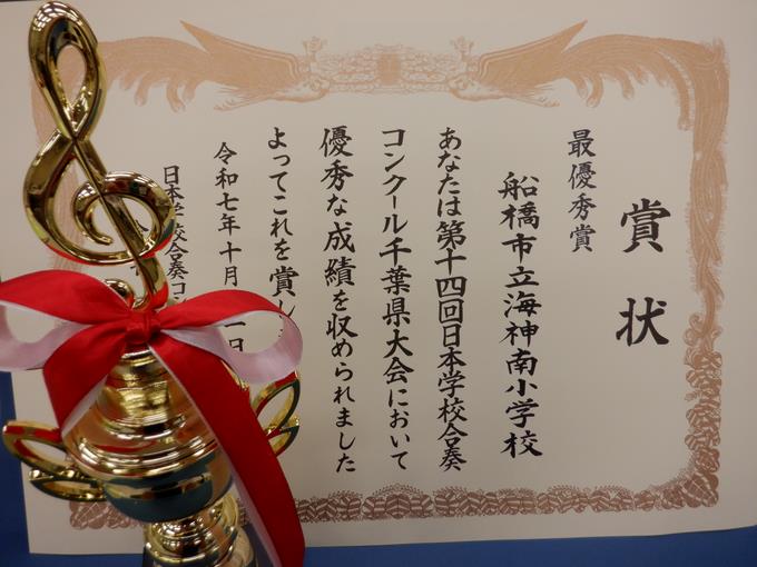 トロフィーと賞状