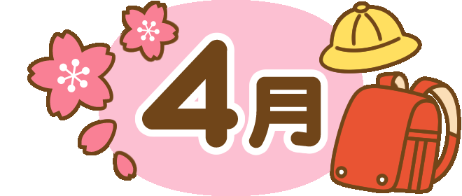 校長室 学校だより 年間行事計画等 学校サイト