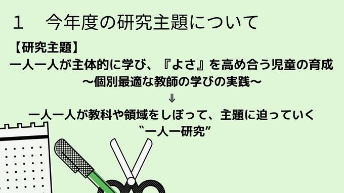 本校研究主任より、今年度の研究の方向性が示されてました