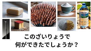 「校長先生からの挑戦状№2」はドラえもんの話をもとに出されました
