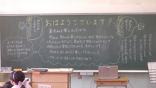 登校すると黒板には先生からのメッセージが