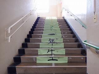 6年生が装飾した階段